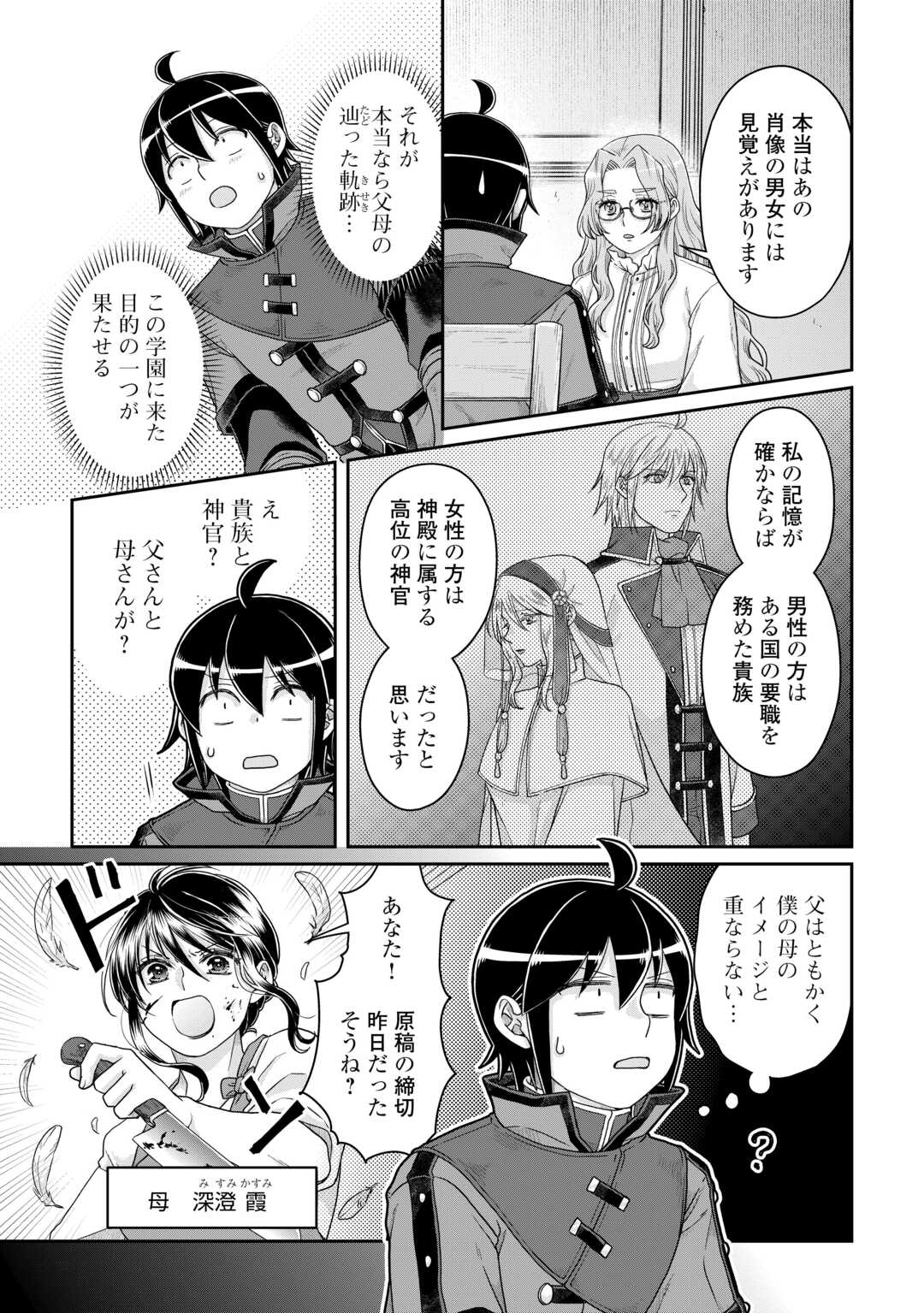 月が導く異世界道中 第86話 - Page 15