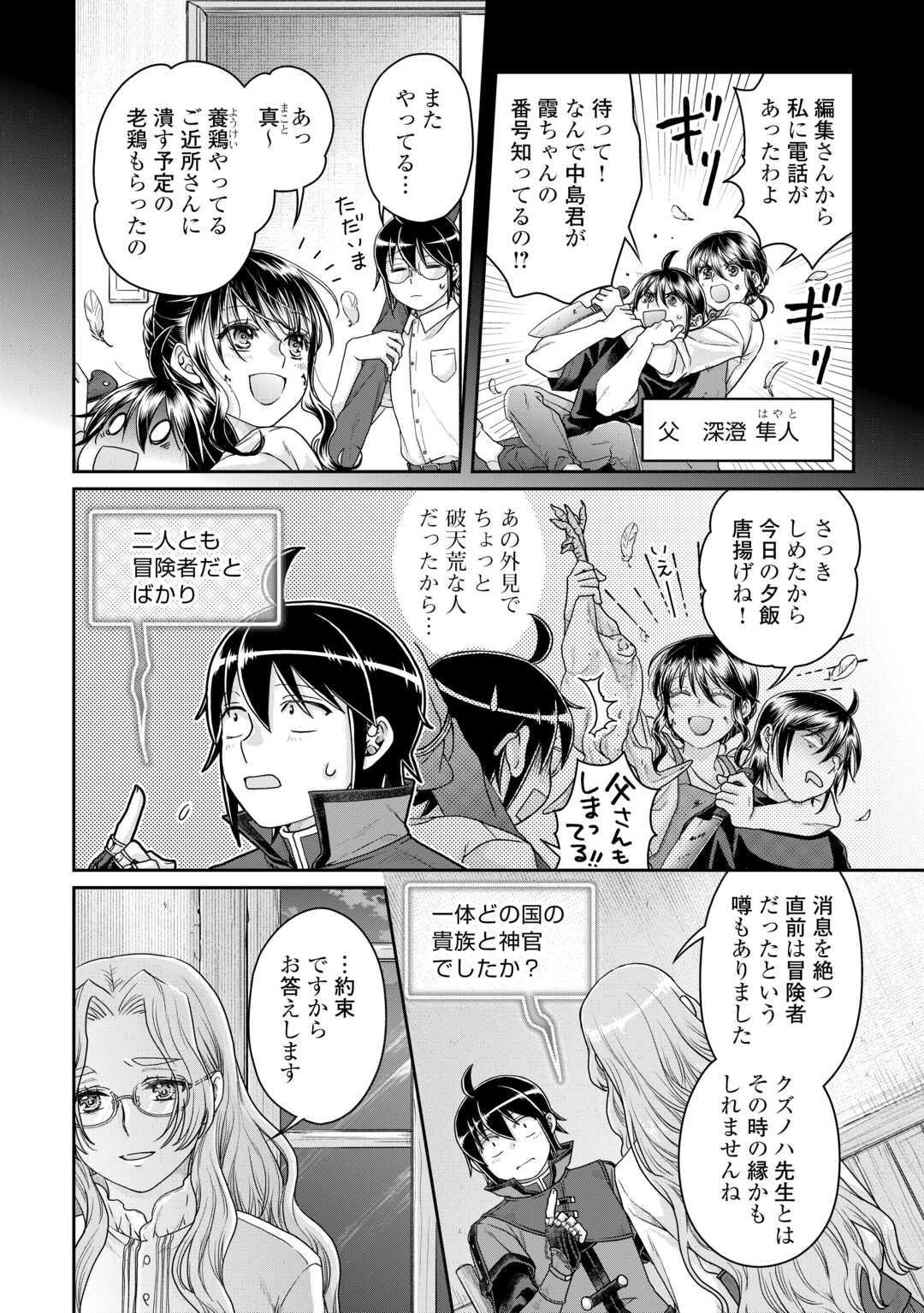 月が導く異世界道中 第86話 - Page 16