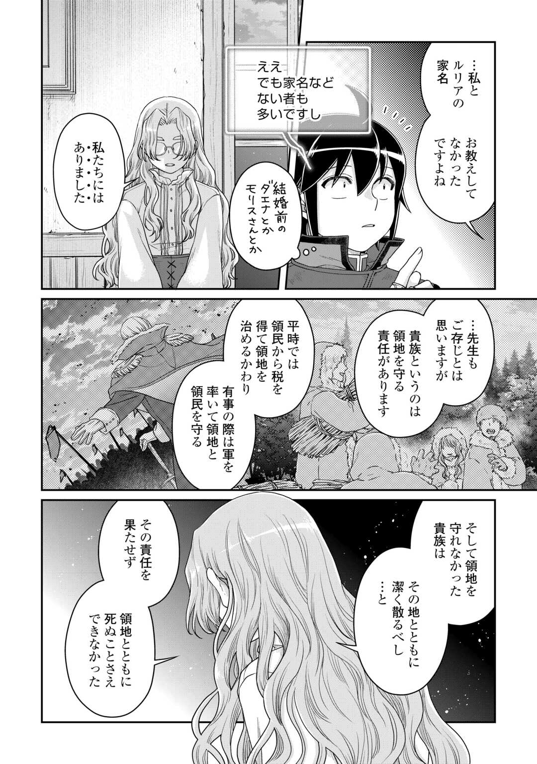 月が導く異世界道中 第86話 - Page 18