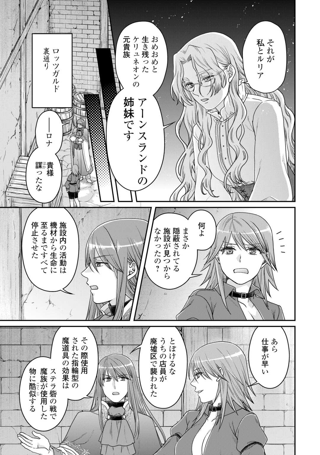 月が導く異世界道中 第86話 - Page 19