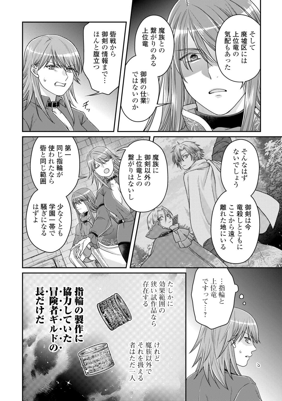 月が導く異世界道中 第86話 - Page 20