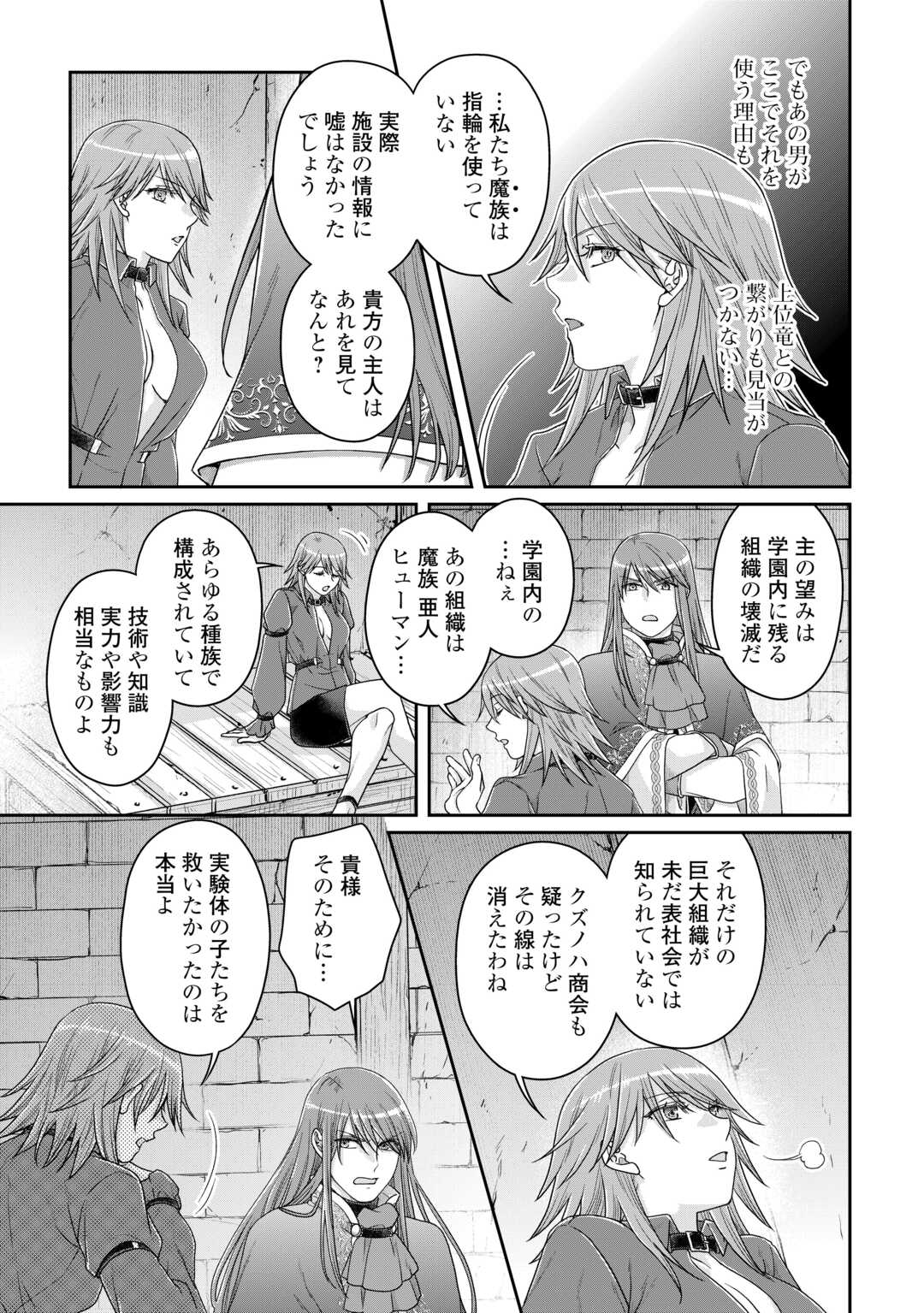 月が導く異世界道中 第86話 - Page 21