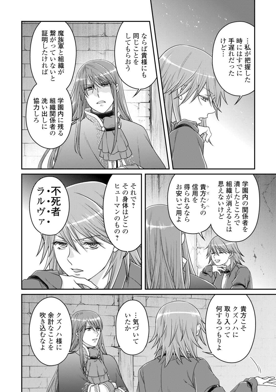 月が導く異世界道中 第86話 - Page 22