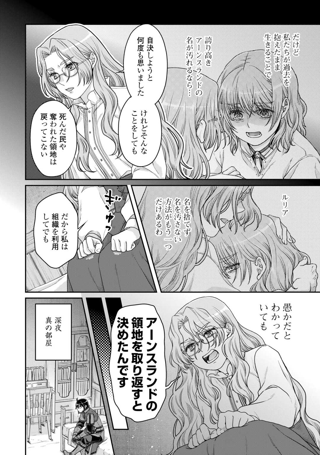 月が導く異世界道中 第86話 - Page 24