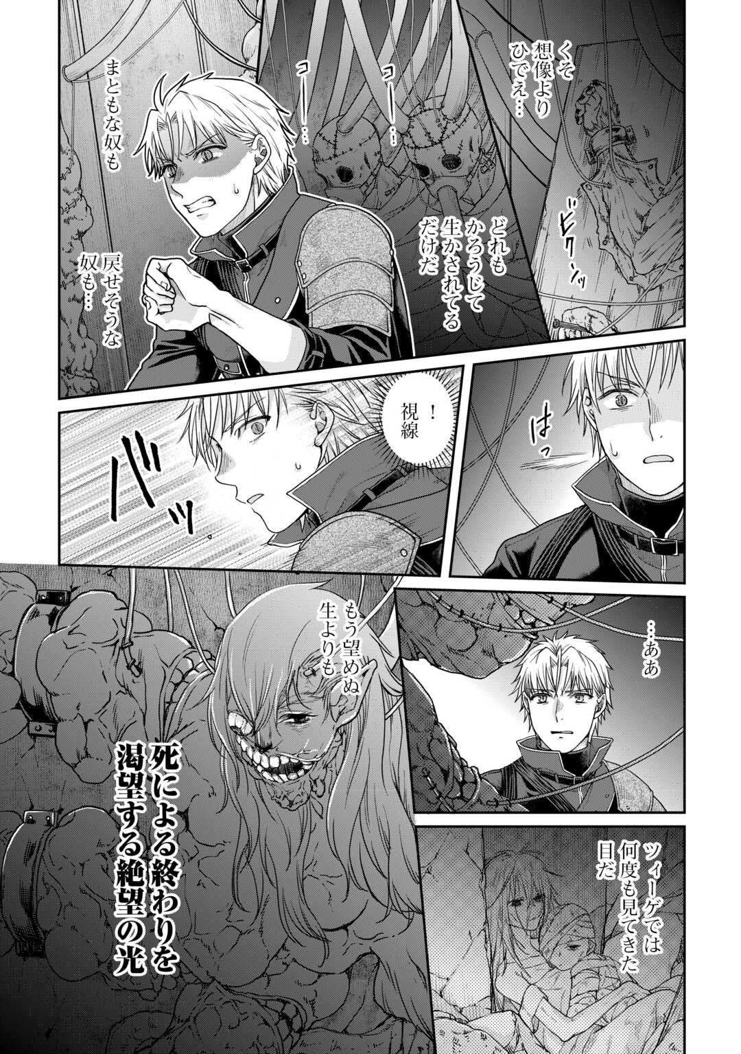 月が導く異世界道中 第86話 - Page 4