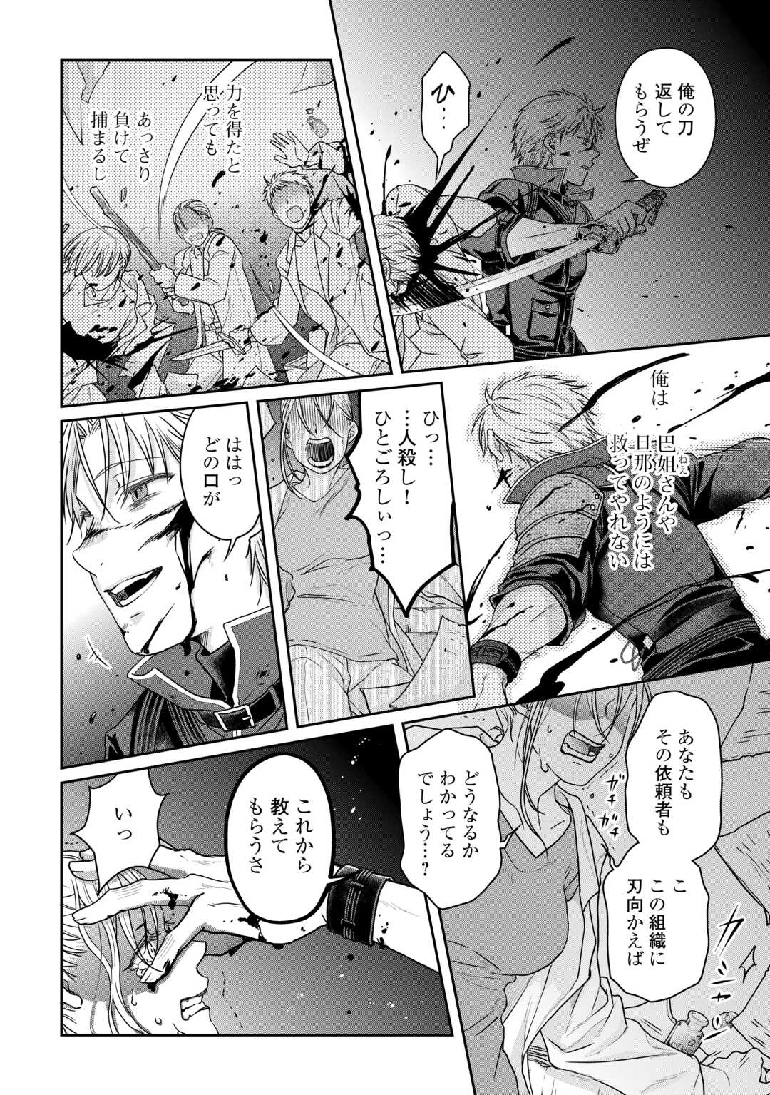 月が導く異世界道中 第86話 - Page 6