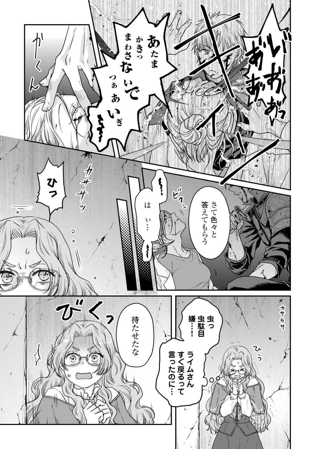 月が導く異世界道中 第86話 - Page 7