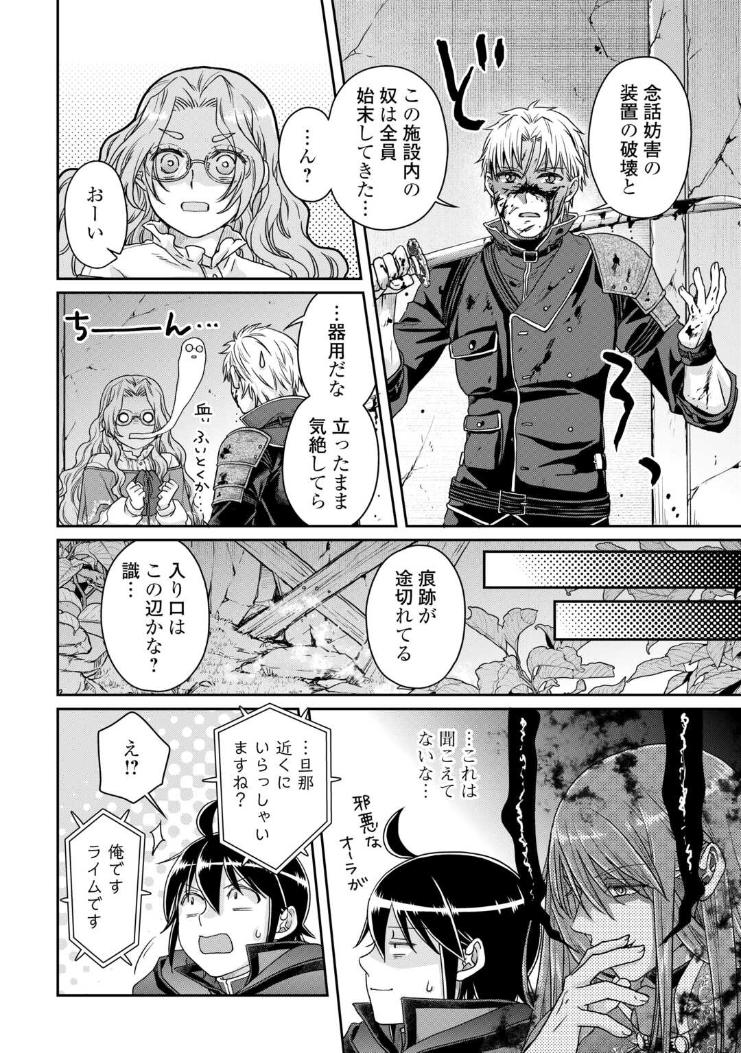 月が導く異世界道中 第86話 - Page 8