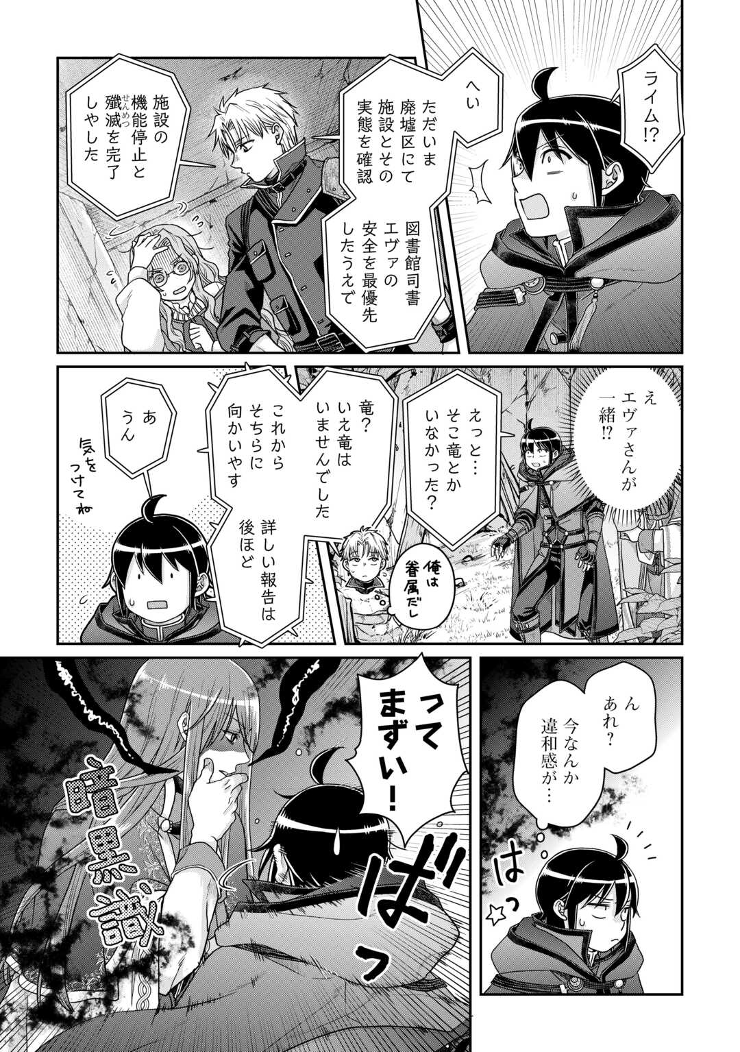 月が導く異世界道中 第86話 - Page 9