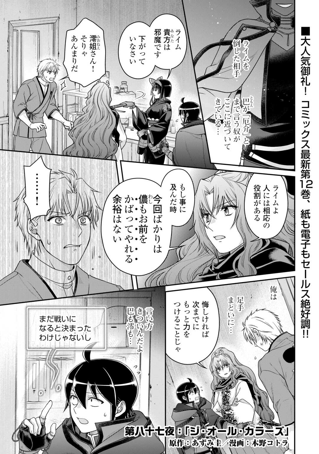 月が導く異世界道中 第87話 - Page 1