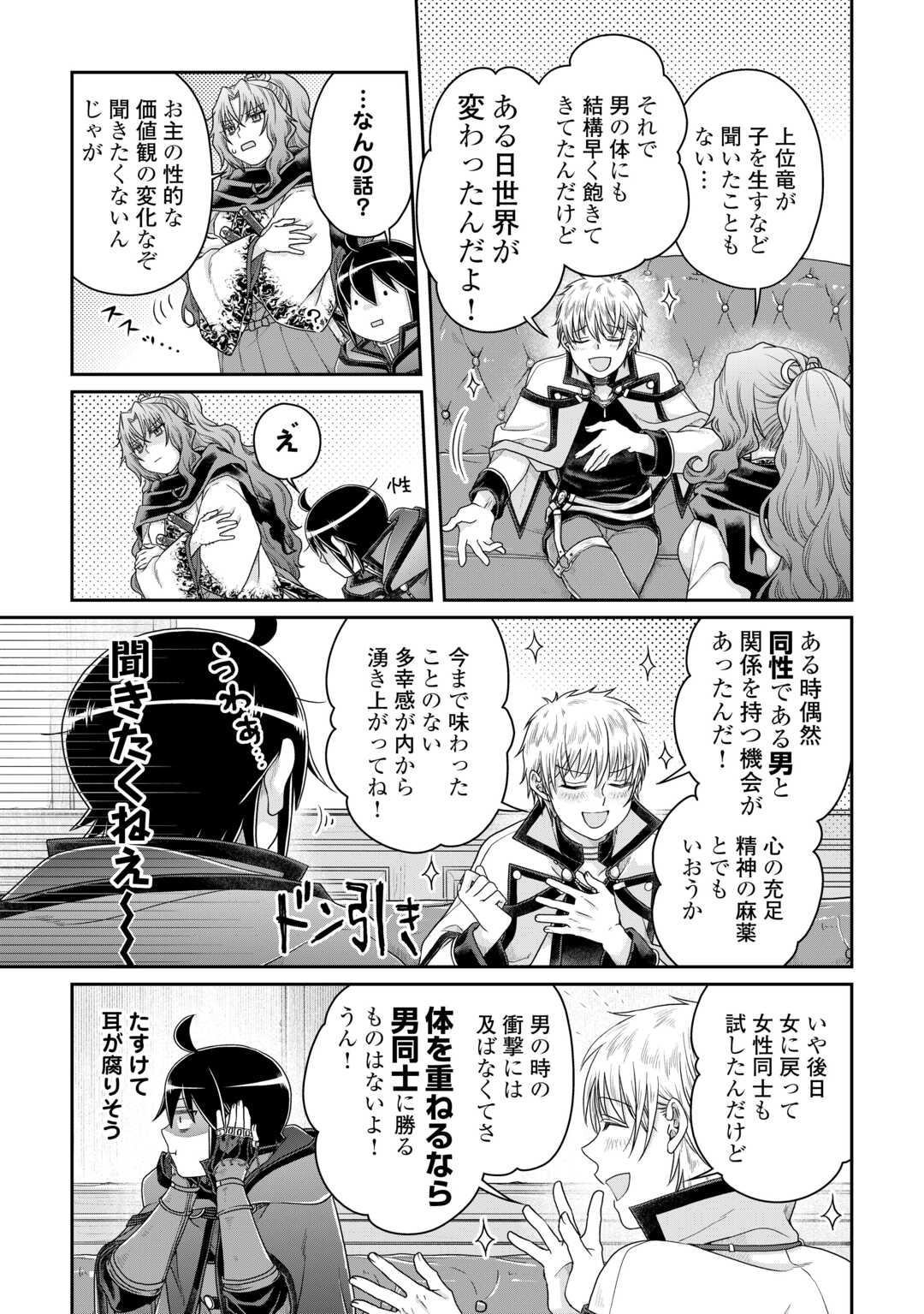 月が導く異世界道中 第87話 - Page 11