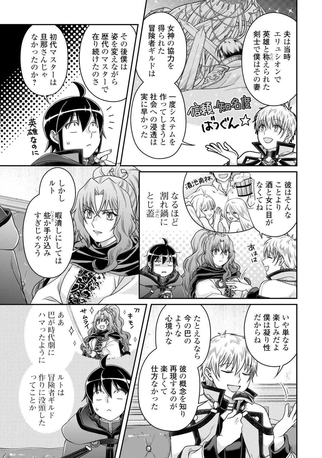 月が導く異世界道中 第87話 - Page 17