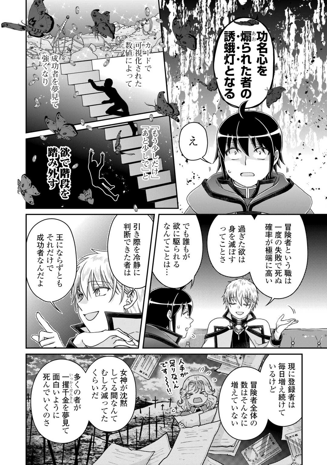 月が導く異世界道中 第87話 - Page 20