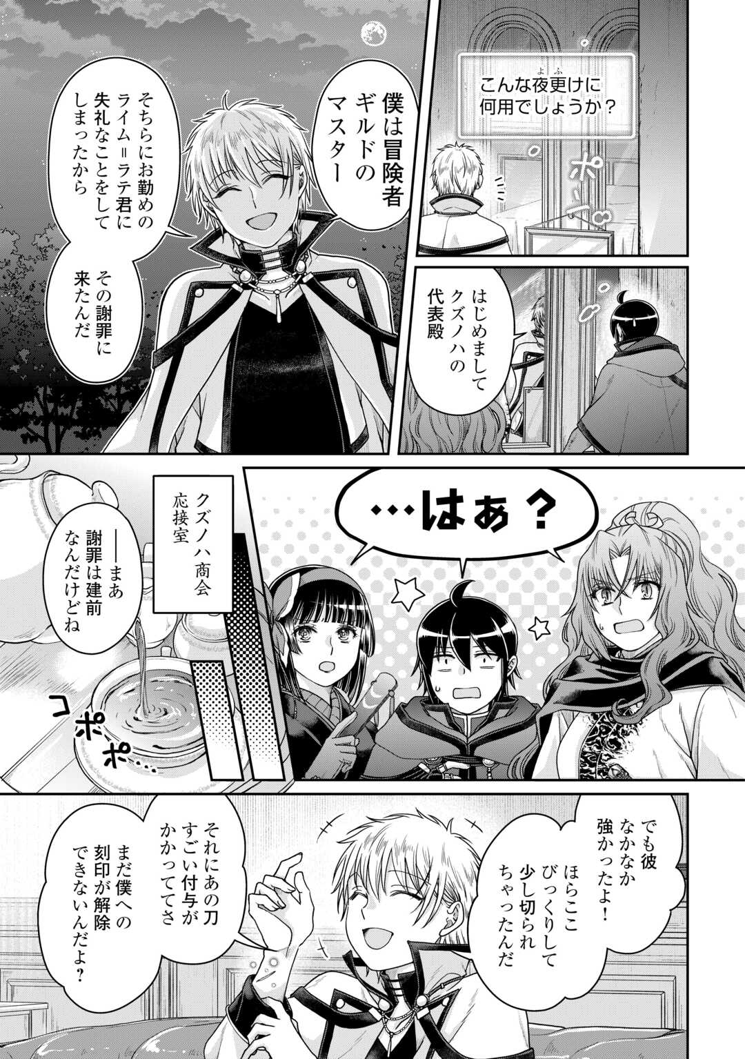 月が導く異世界道中 第87話 - Page 3