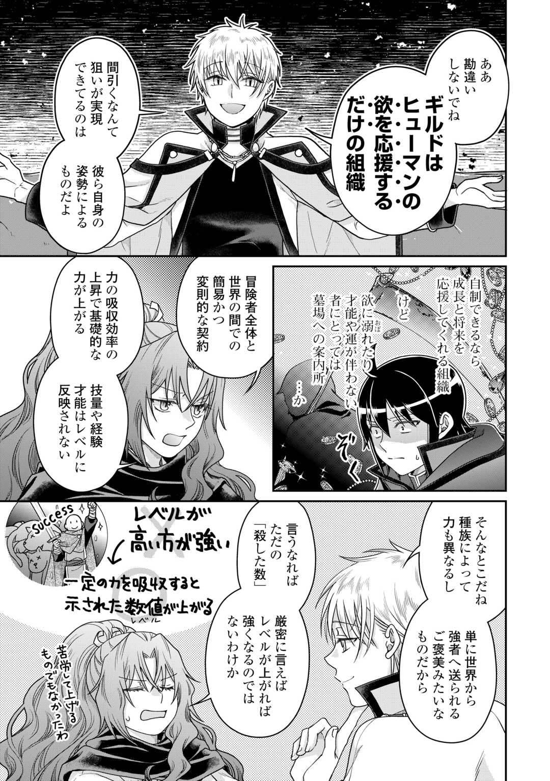 月が導く異世界道中 第87話 - Page 21