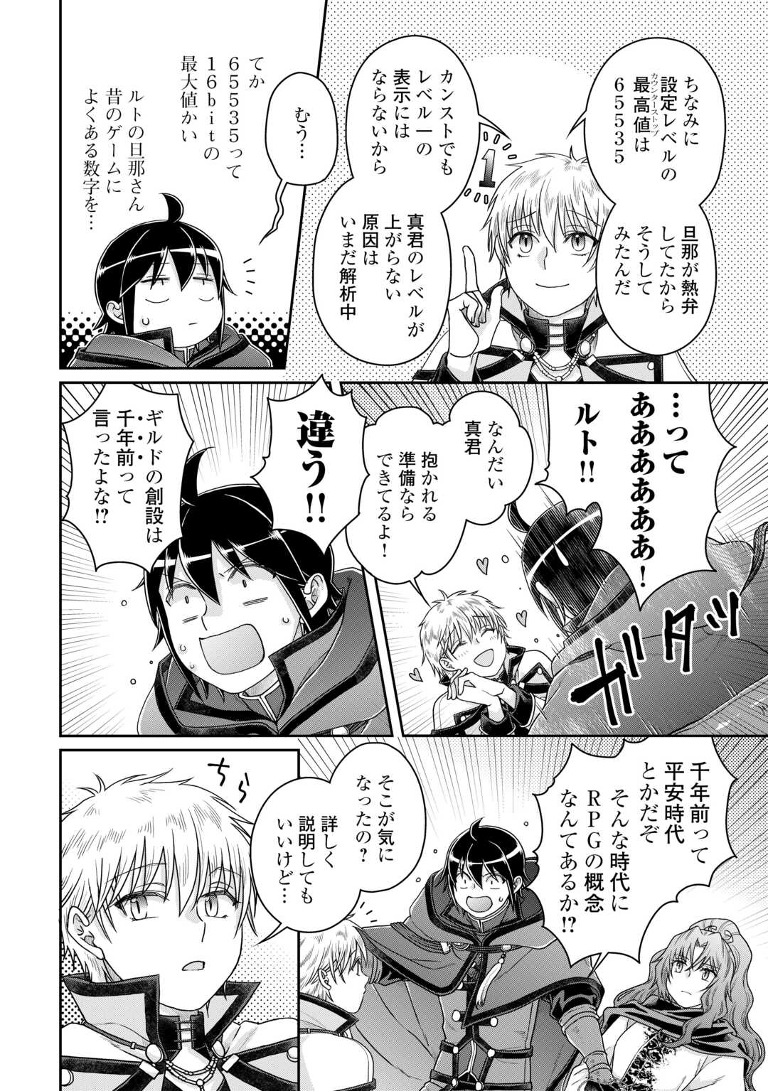 月が導く異世界道中 第87話 - Page 22