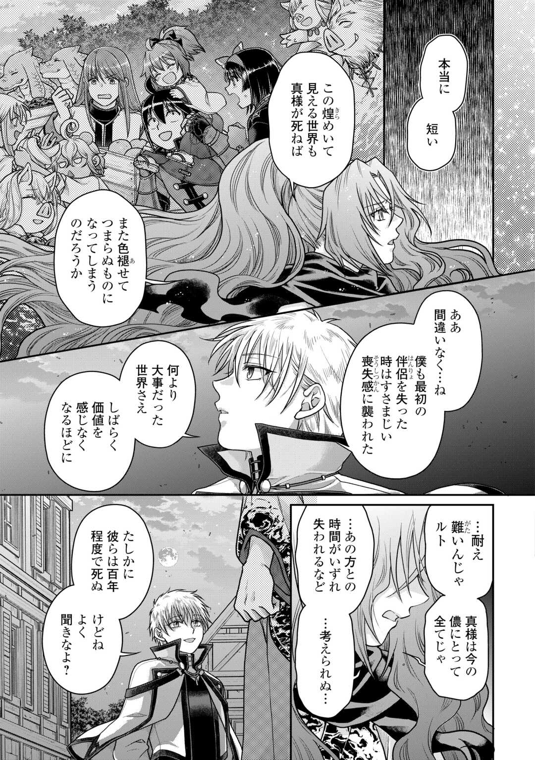 月が導く異世界道中 第88話 - Page 13