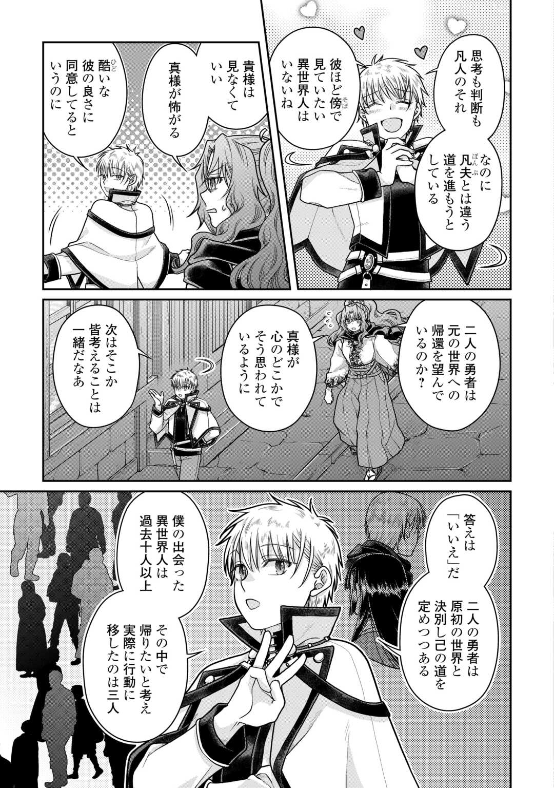 月が導く異世界道中 第88話 - Page 17