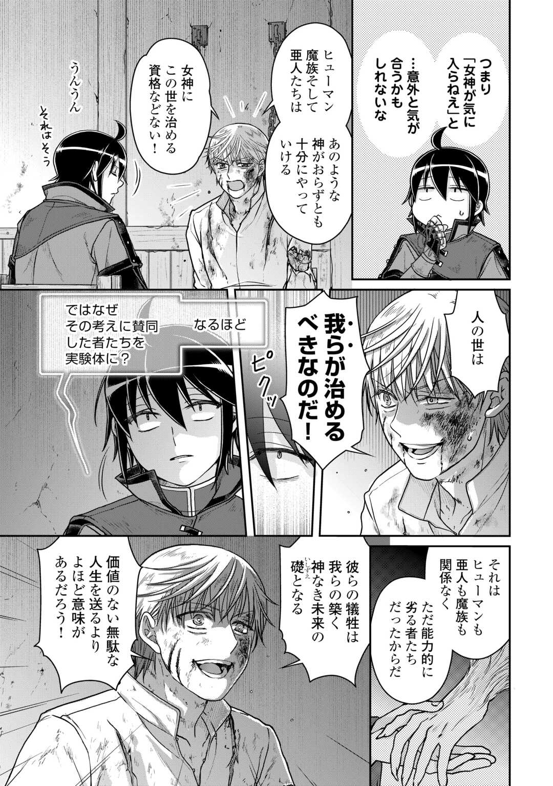 月が導く異世界道中 第89話 - Page 13