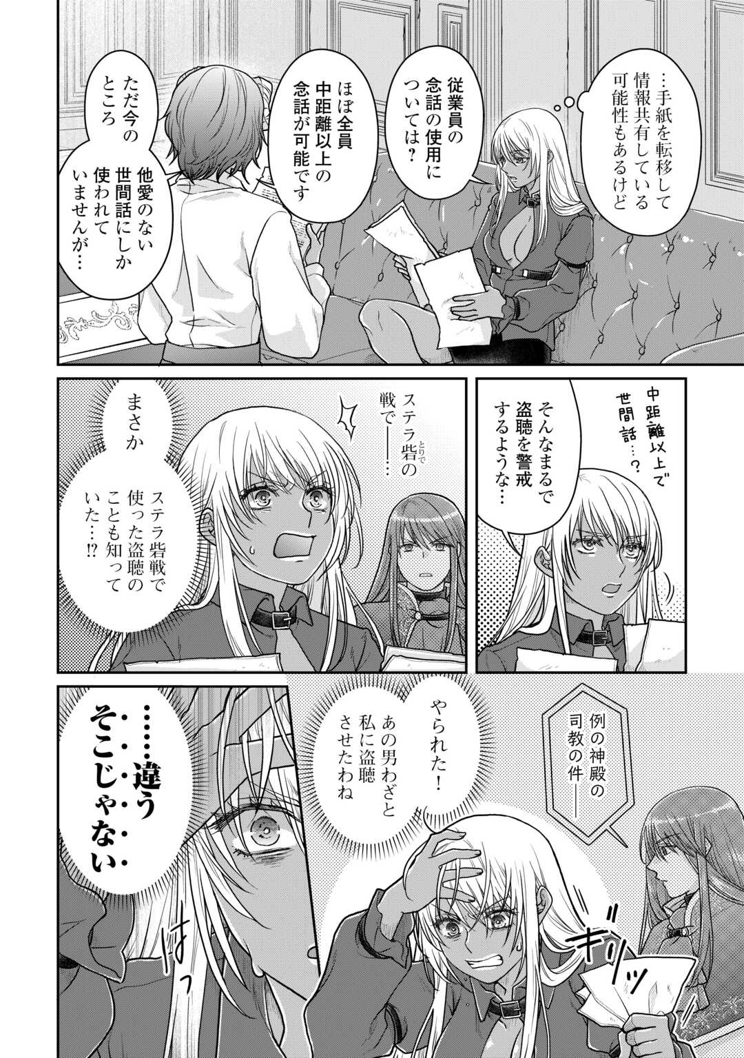 月が導く異世界道中 第89話 - Page 18