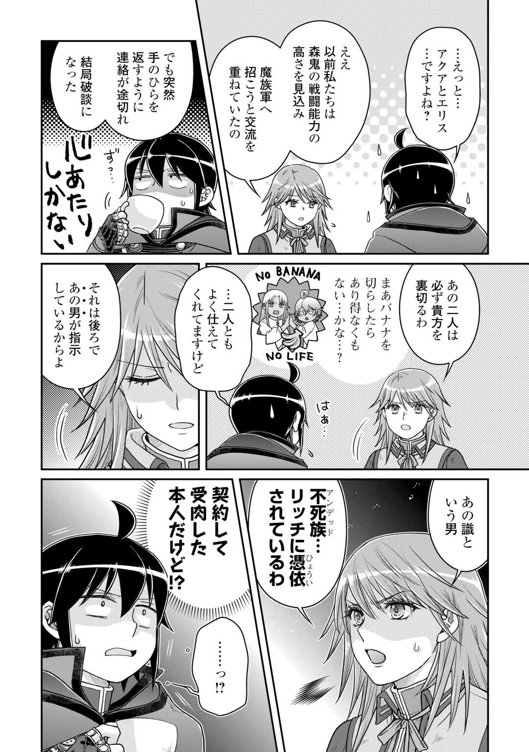 月が導く異世界道中 第89話 - Page 22