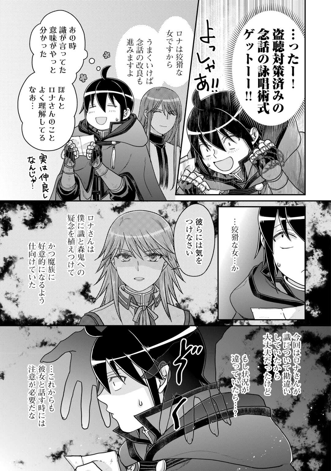 月が導く異世界道中 第89話 - Page 25