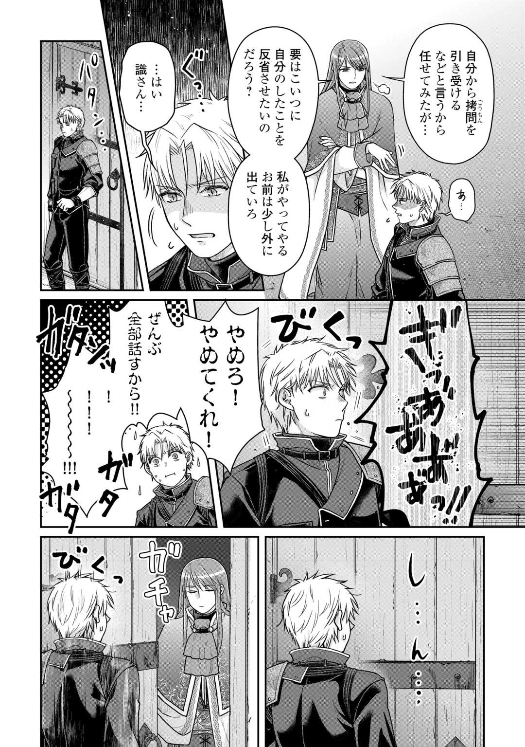 月が導く異世界道中 第89話 - Page 10