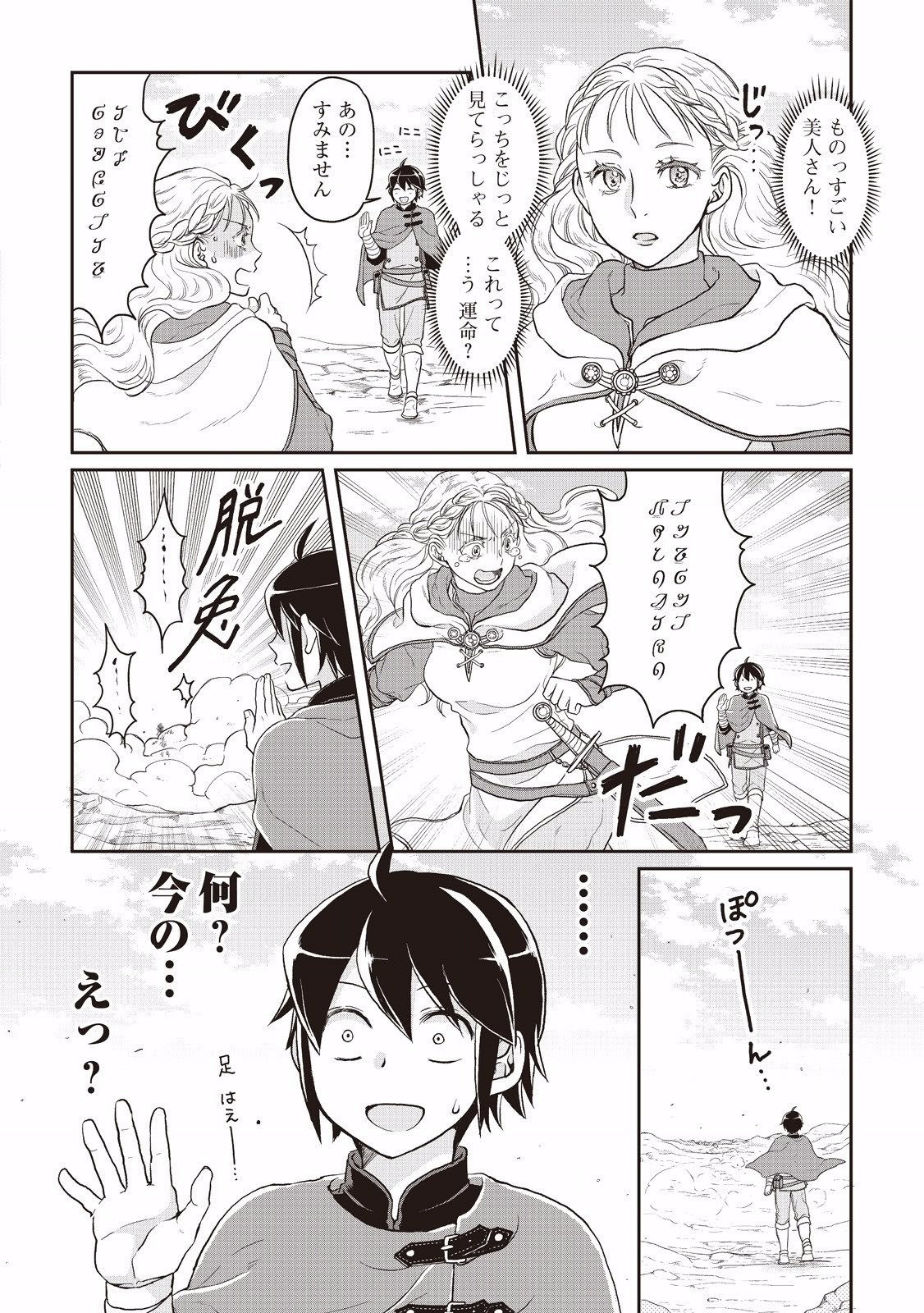 月が導く異世界道中 第9話 - Page 24