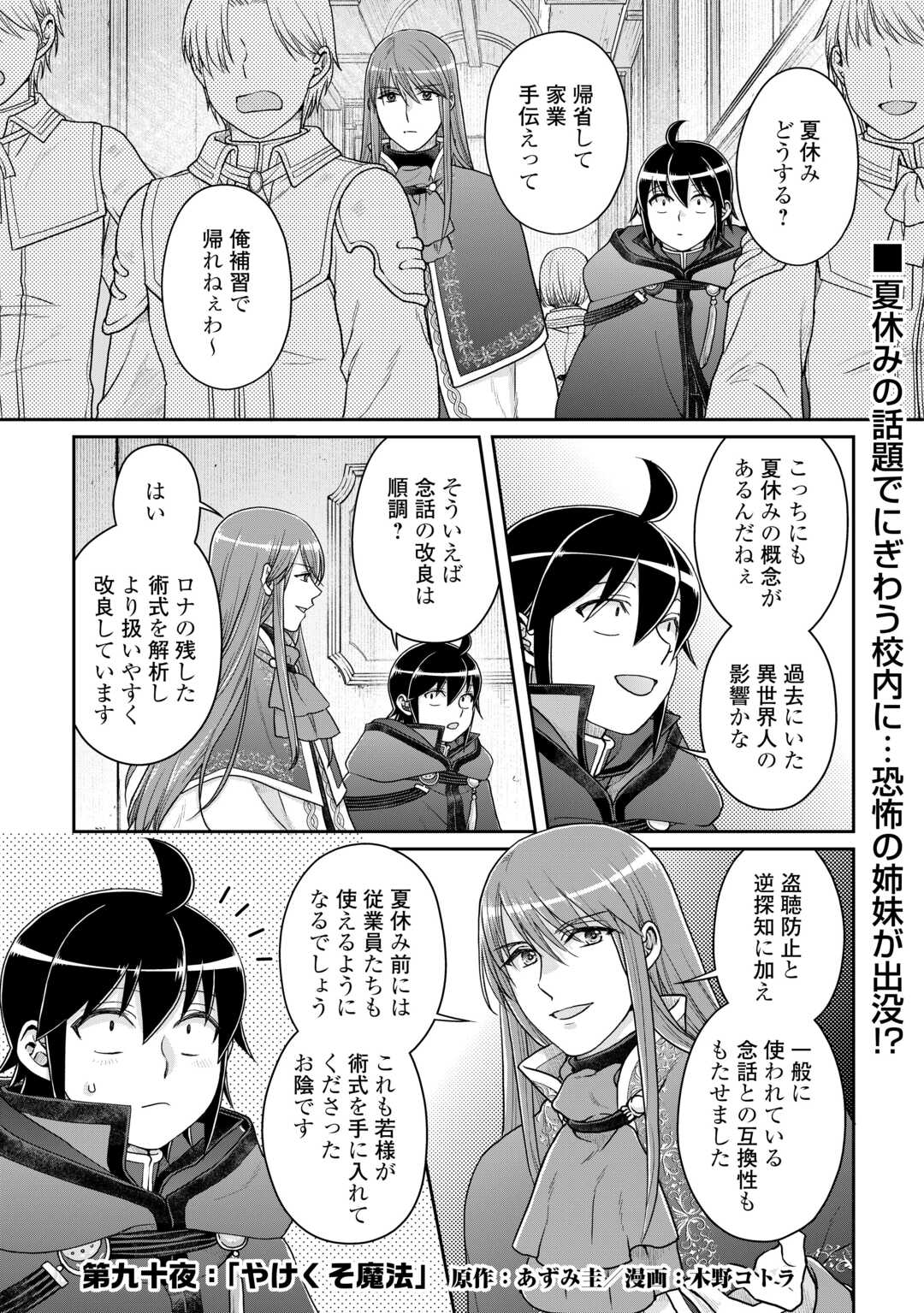 月が導く異世界道中 第90話 - Page 1