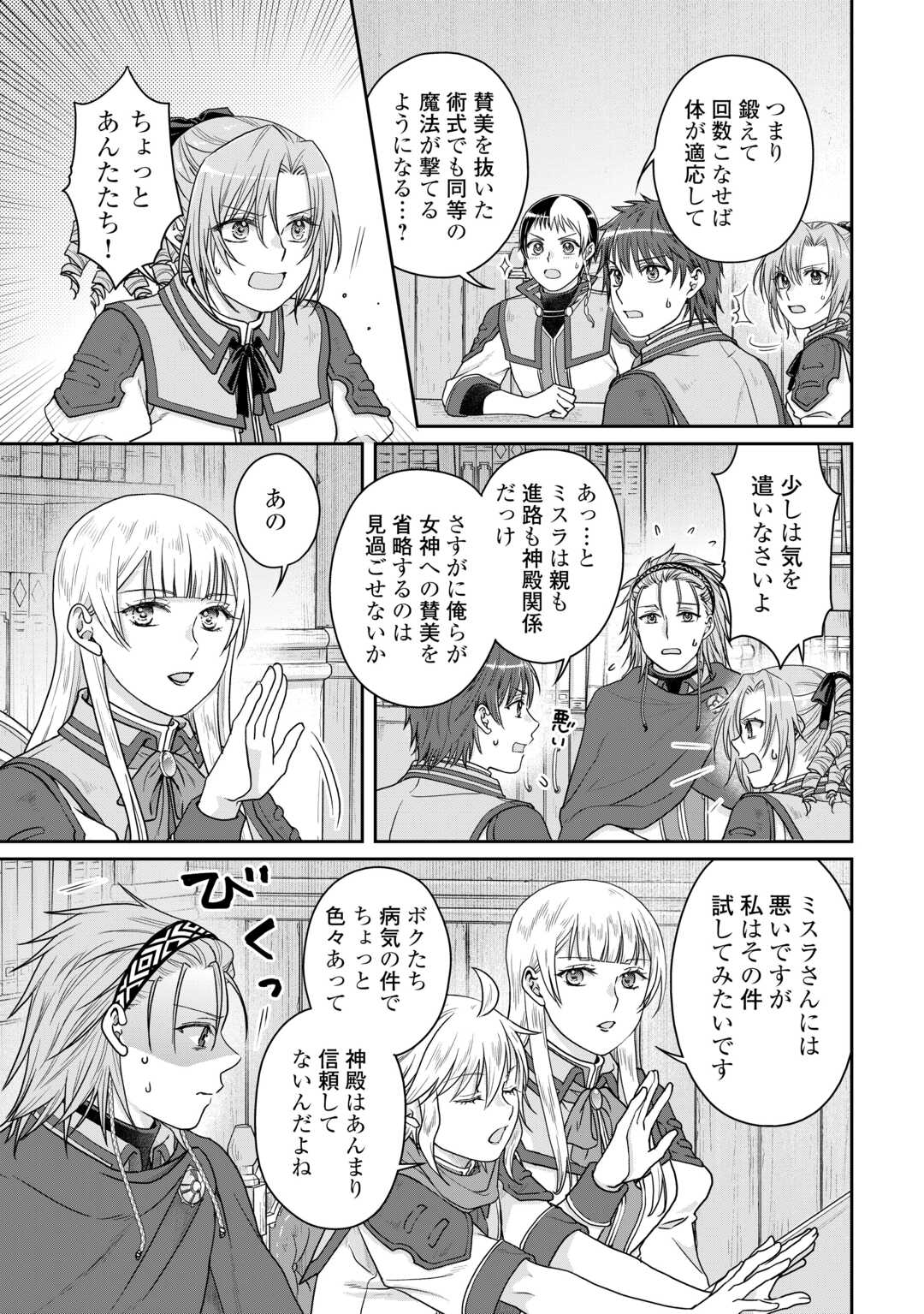 月が導く異世界道中 第90話 - Page 15