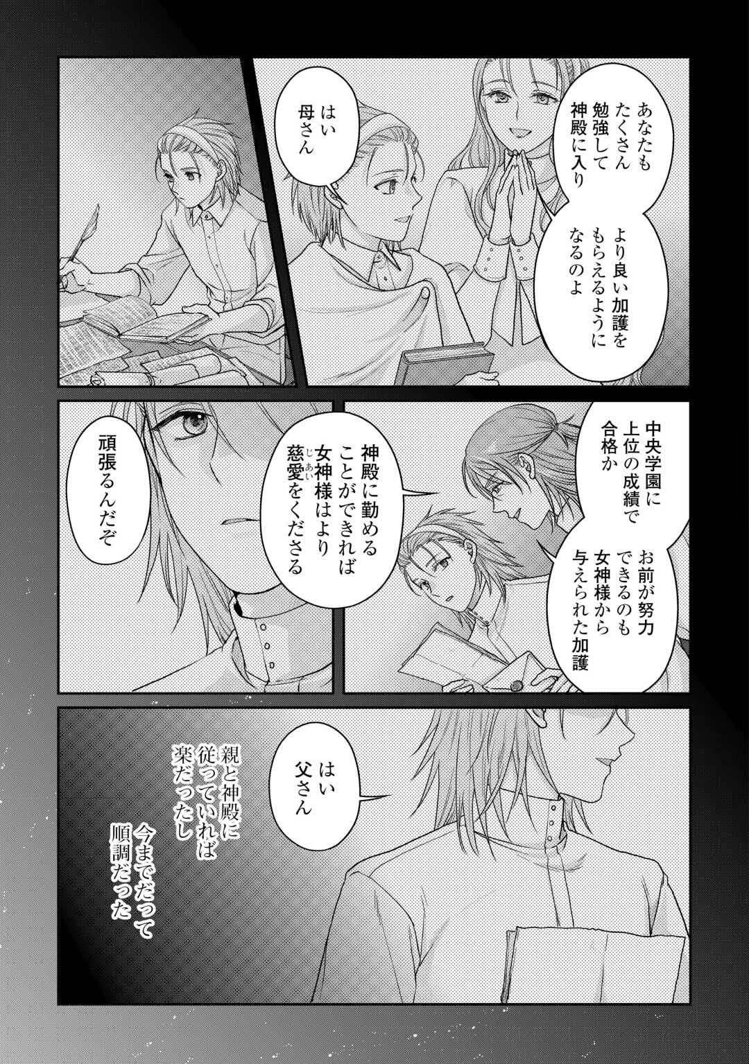 月が導く異世界道中 第90話 - Page 17