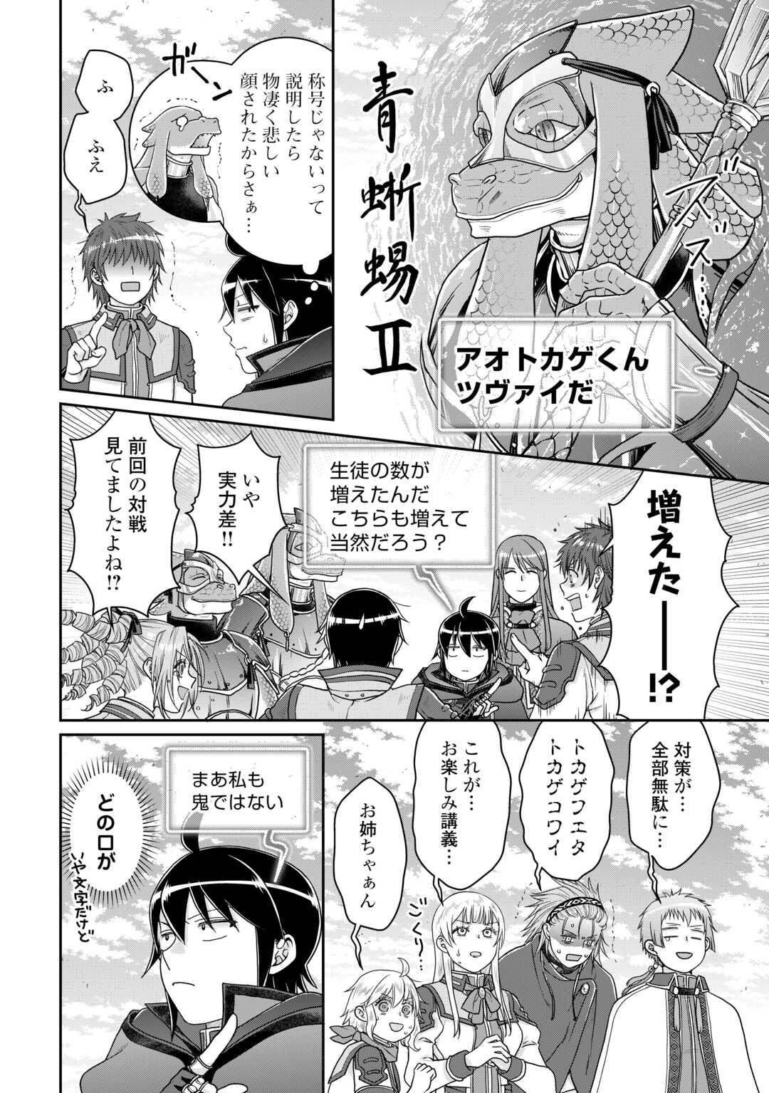 月が導く異世界道中 第90話 - Page 22