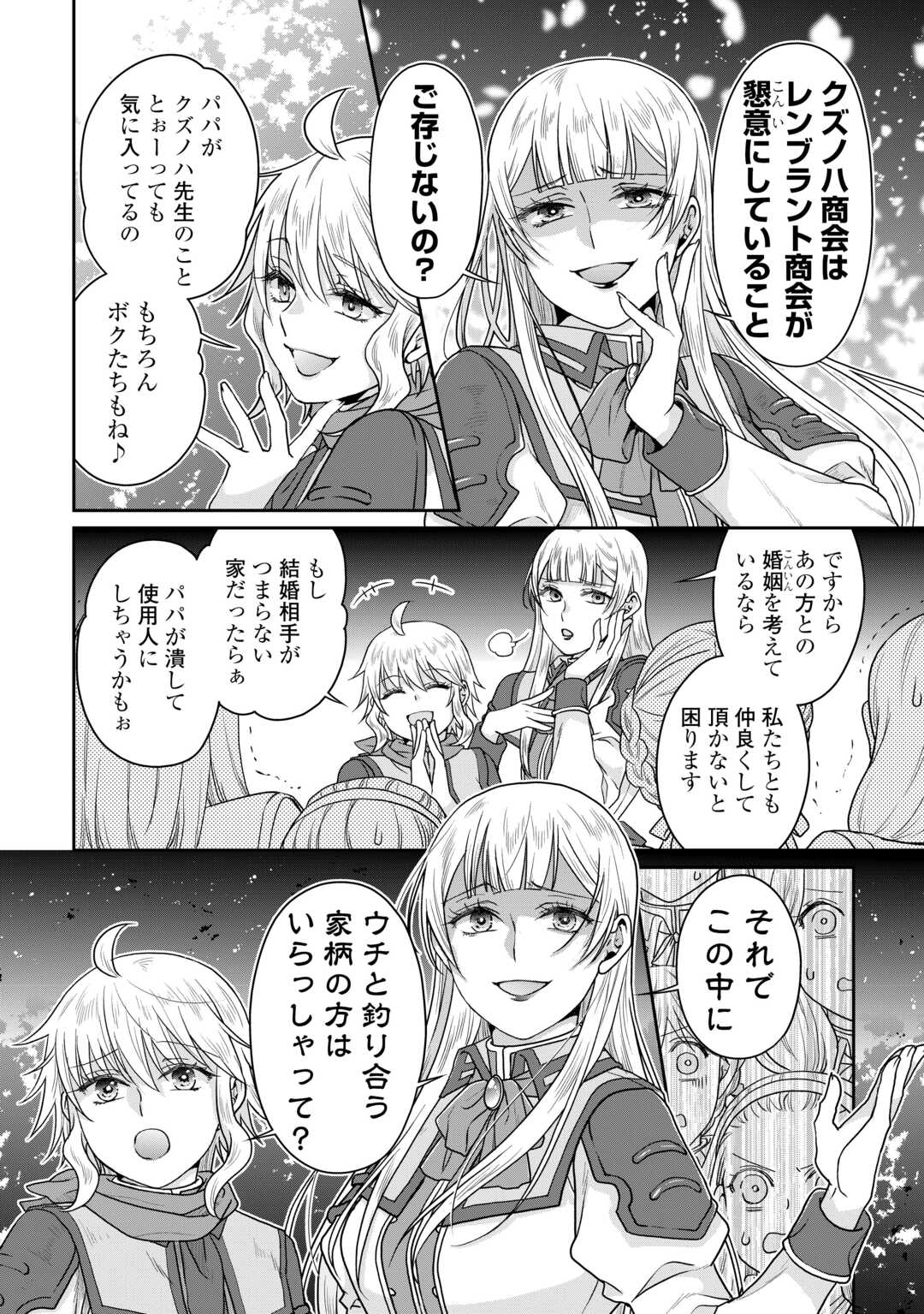 月が導く異世界道中 第90話 - Page 4