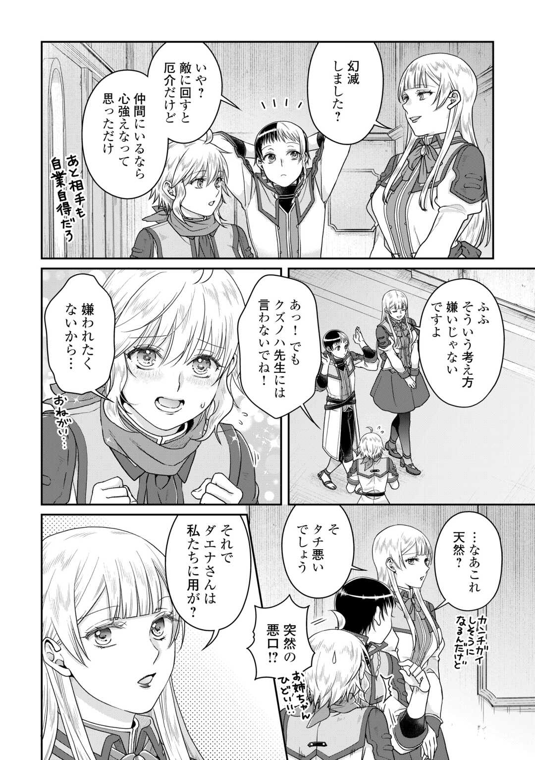 月が導く異世界道中 第90話 - Page 8