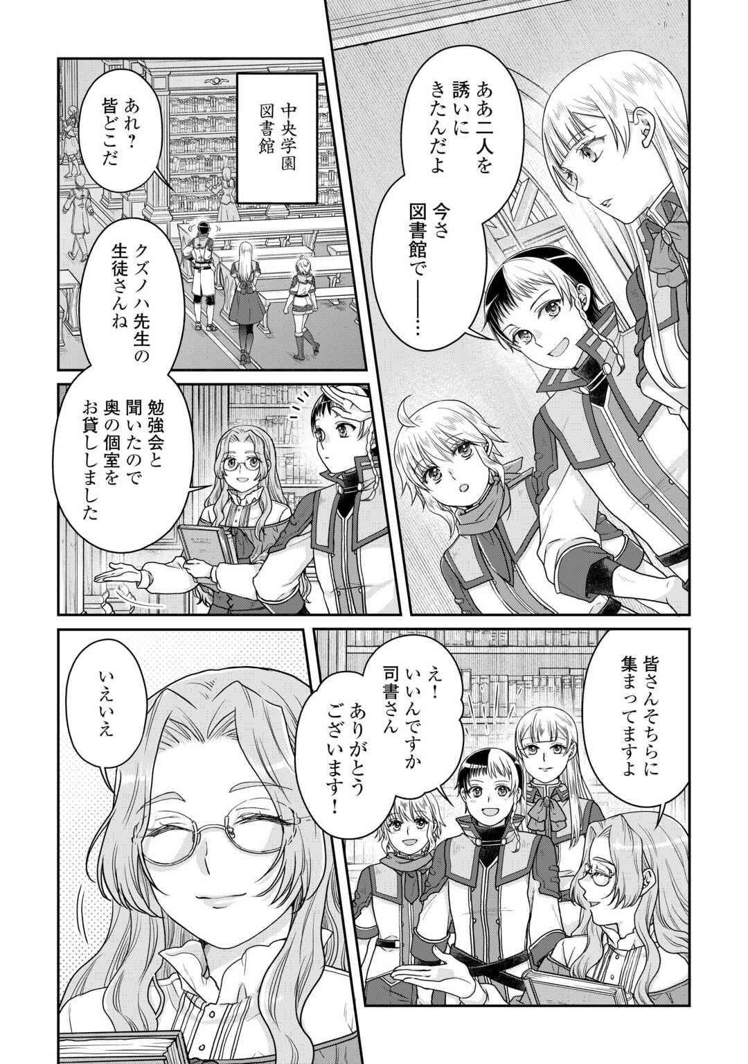 月が導く異世界道中 第90話 - Page 9