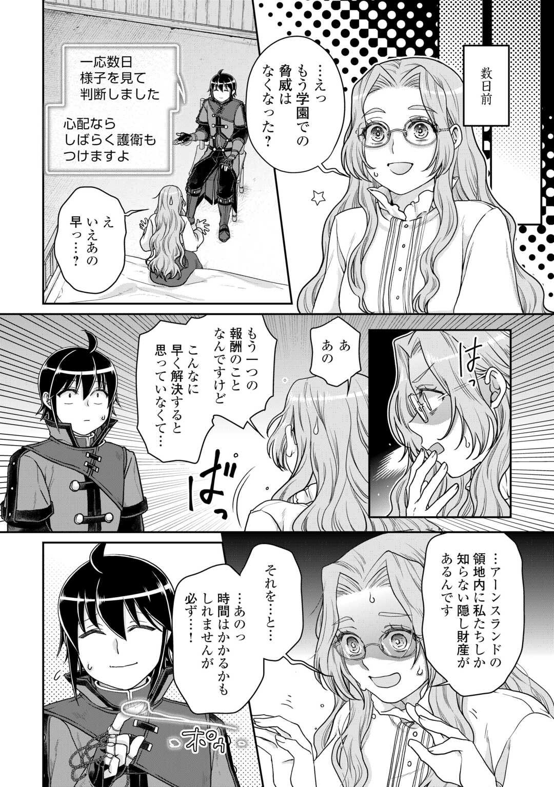 月が導く異世界道中 第90話 - Page 10