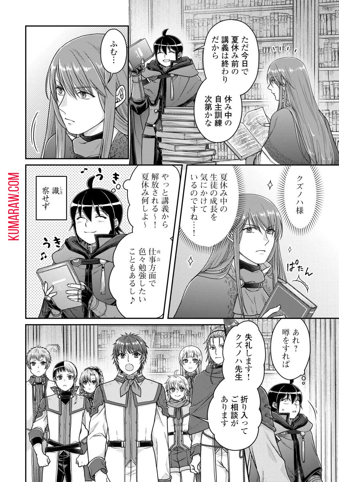 月が導く異世界道中 第91話 - Page 2