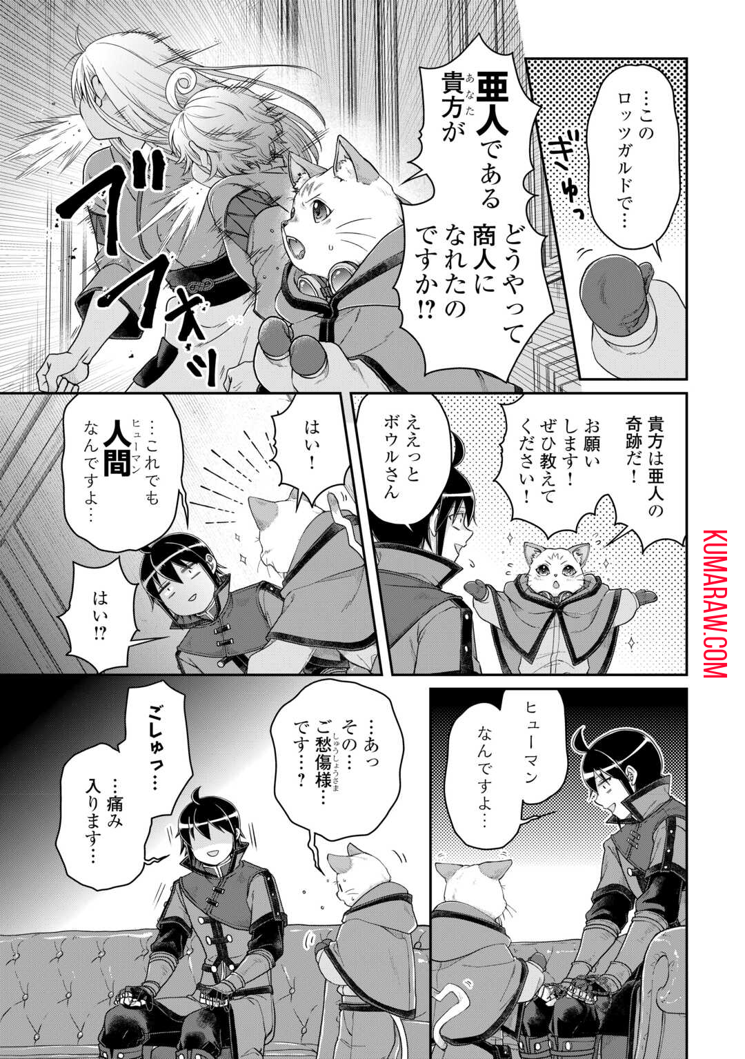 月が導く異世界道中 第91話 - Page 11