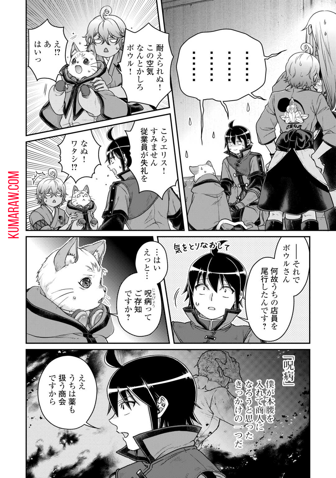 月が導く異世界道中 第91話 - Page 12