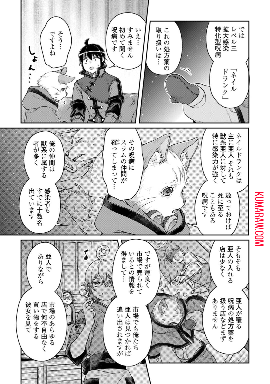 月が導く異世界道中 第91話 - Page 13