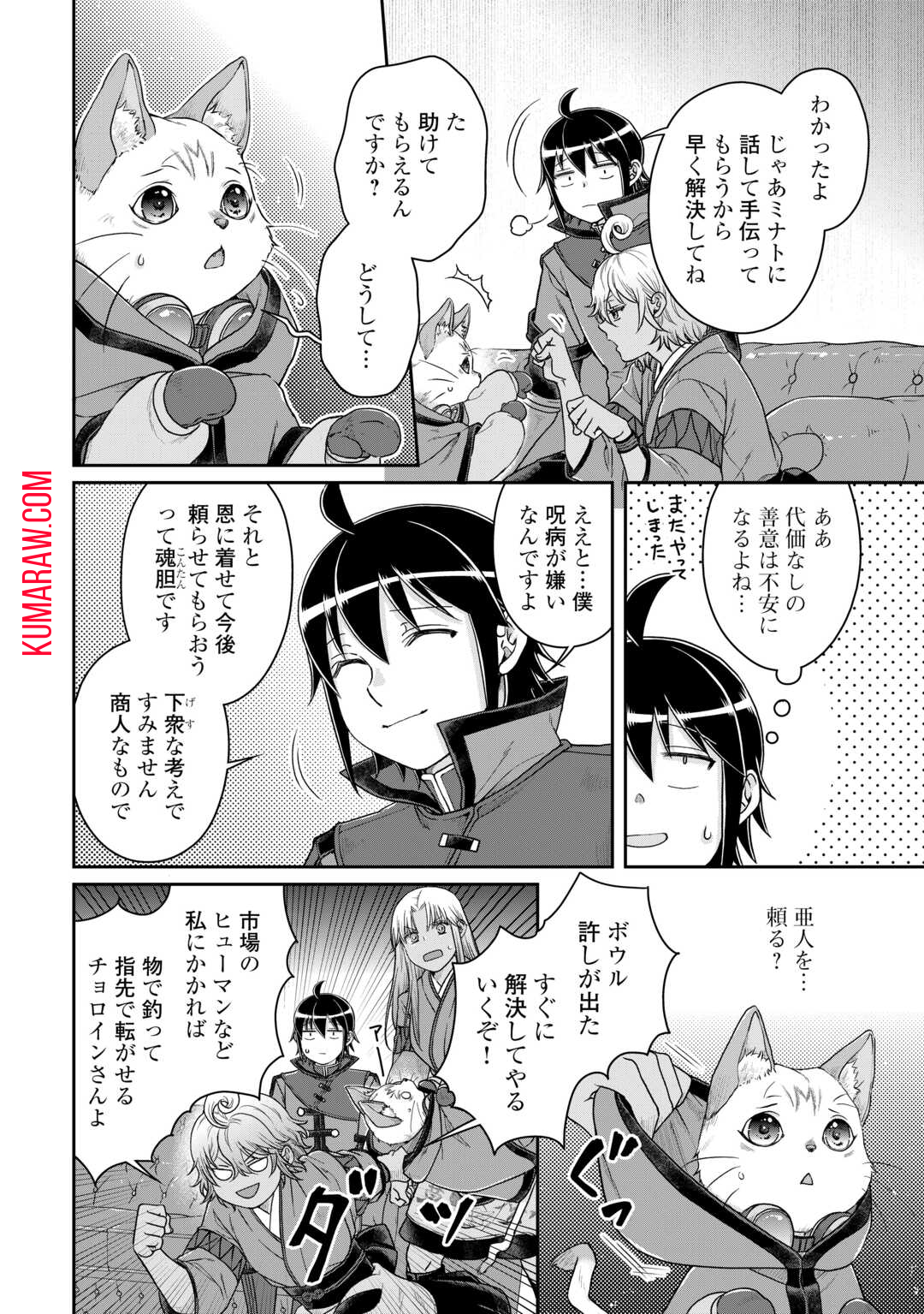 月が導く異世界道中 第91話 - Page 16