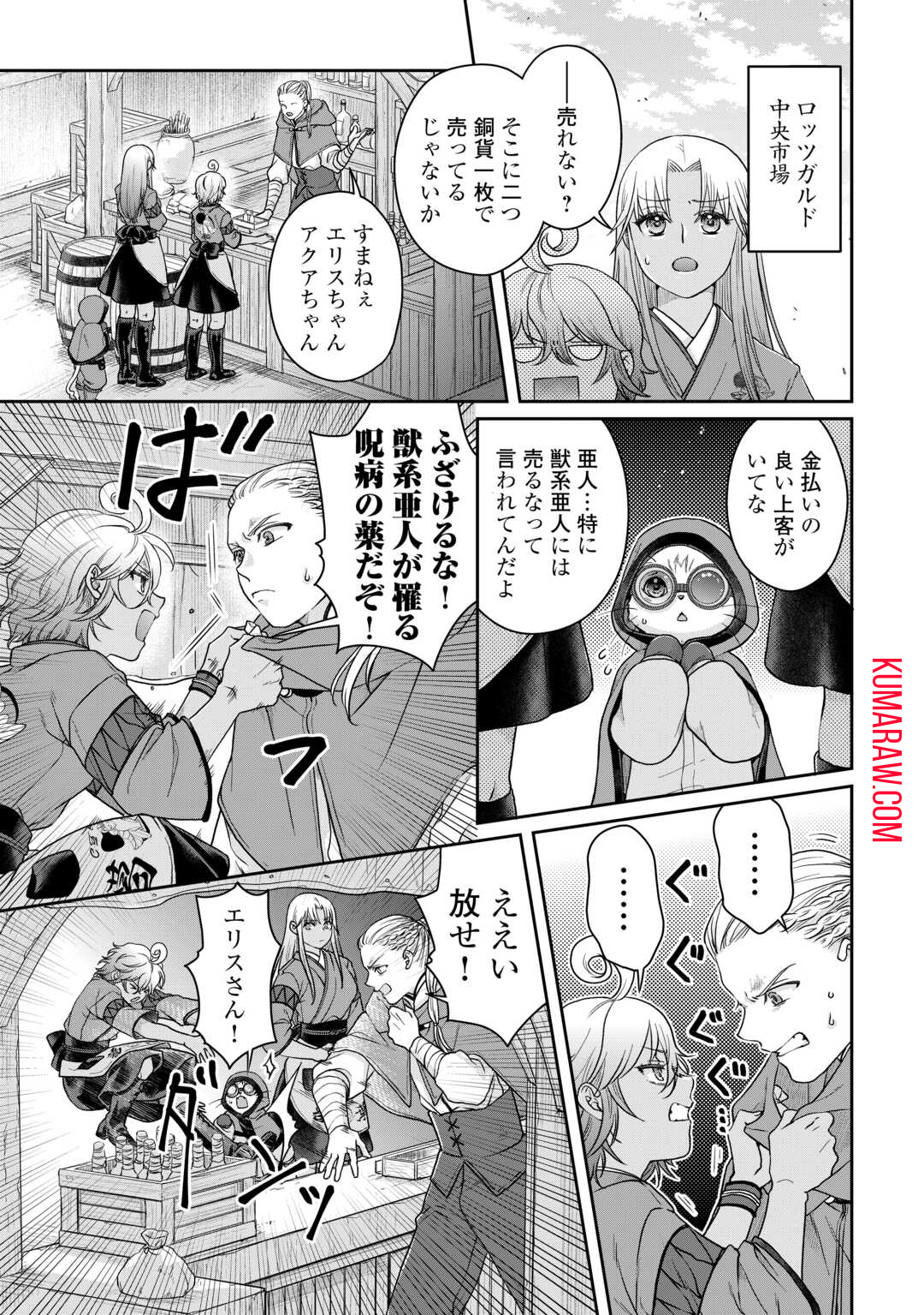 月が導く異世界道中 第91話 - Page 17