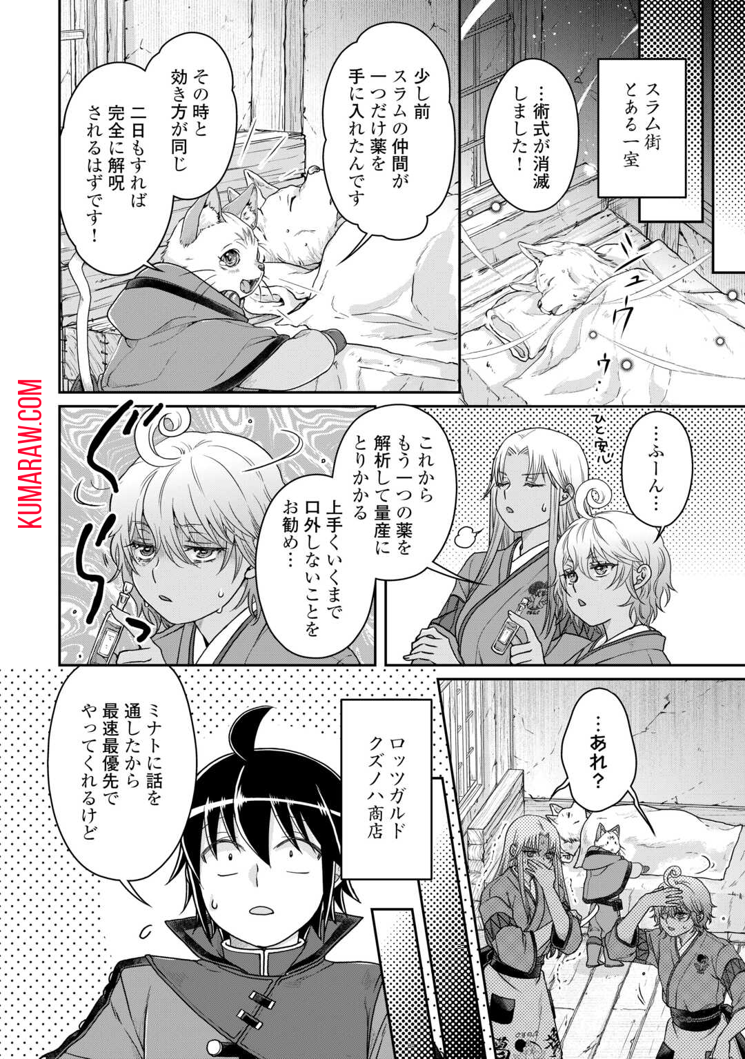 月が導く異世界道中 第91話 - Page 20