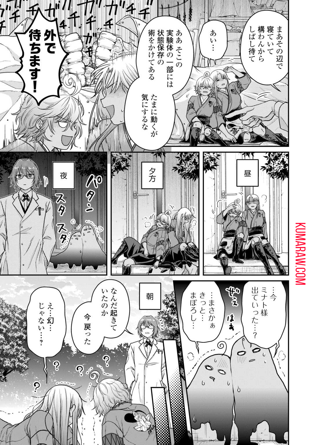 月が導く異世界道中 第91話 - Page 23