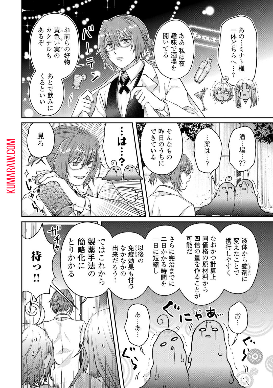 月が導く異世界道中 第91話 - Page 24