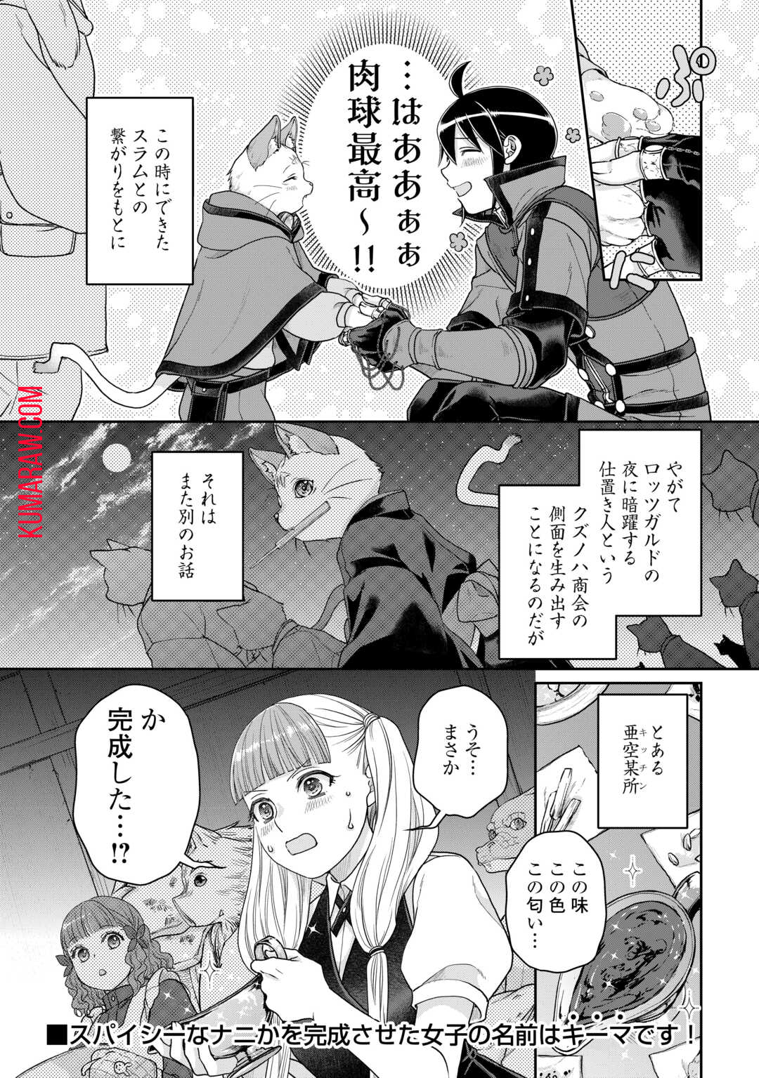 月が導く異世界道中 第91話 - Page 26