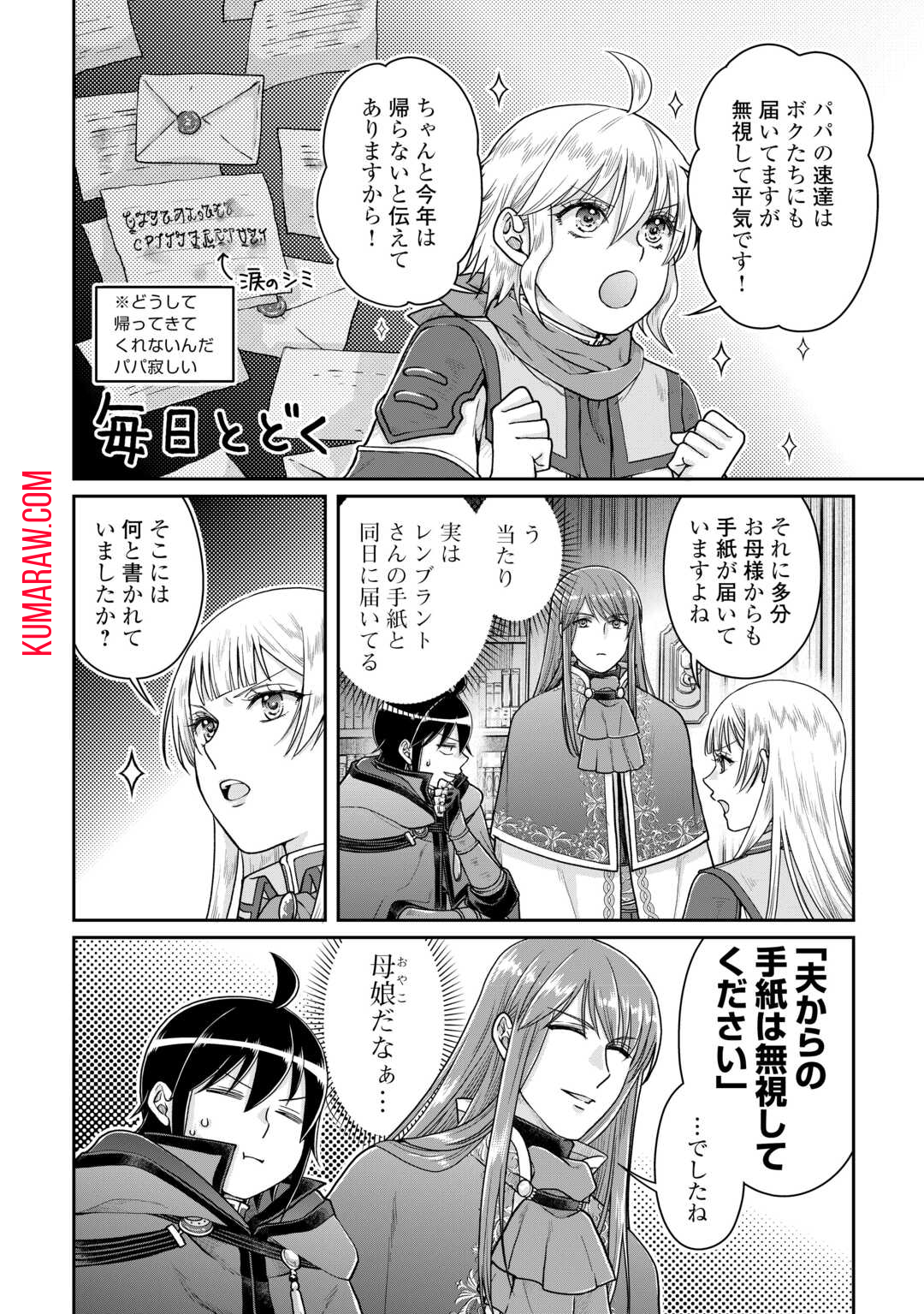 月が導く異世界道中 第91話 - Page 4