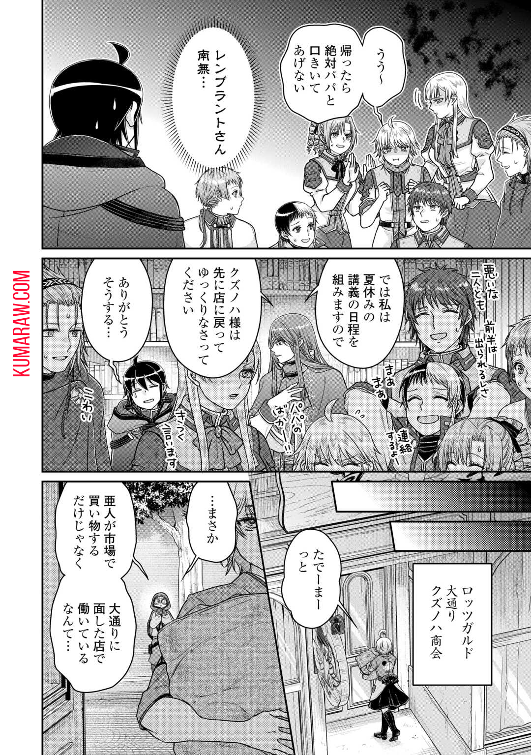 月が導く異世界道中 第91話 - Page 6