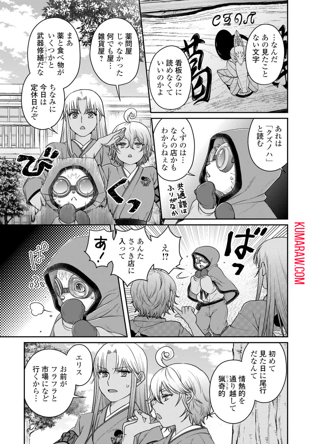 月が導く異世界道中 第91話 - Page 7