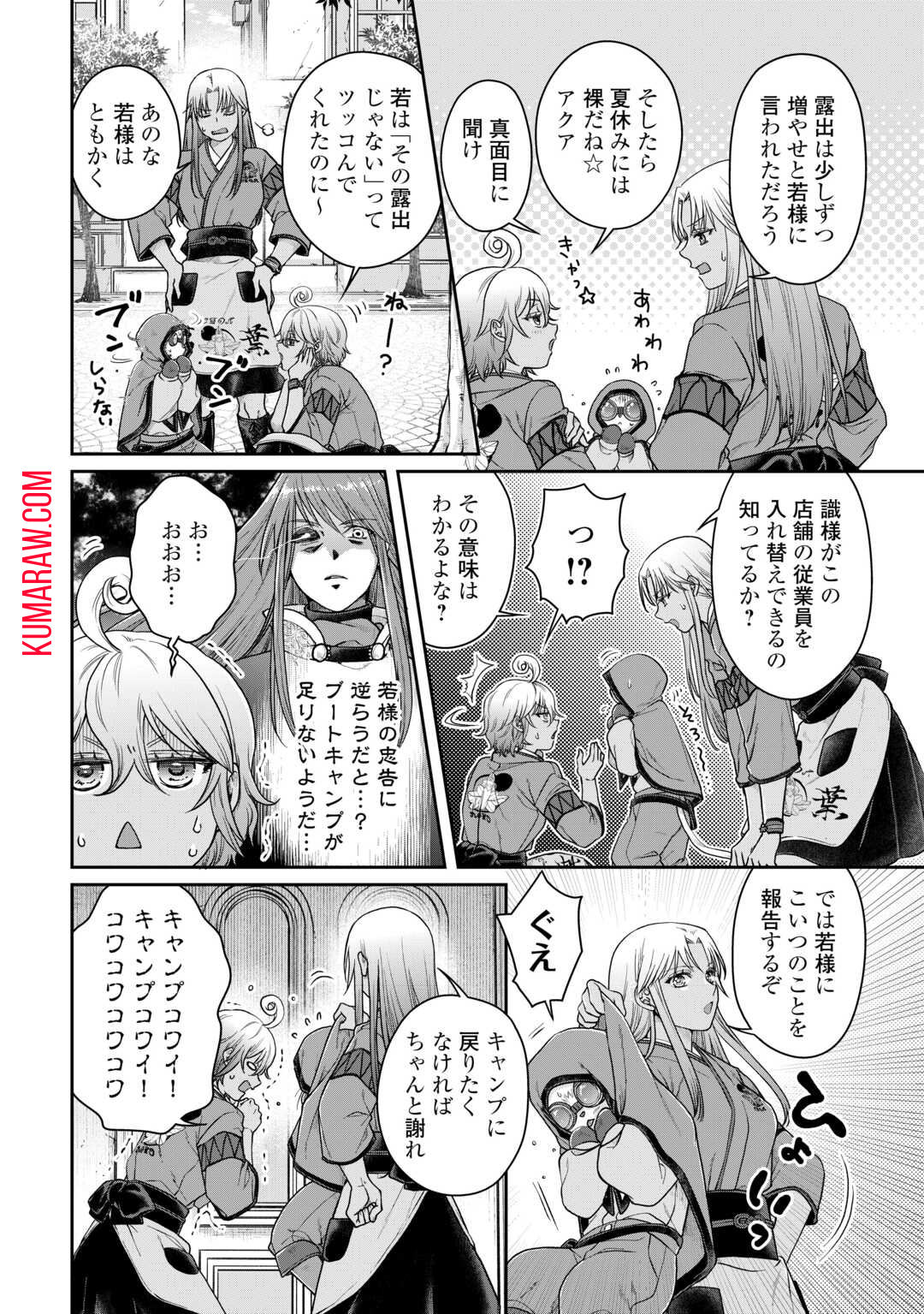 月が導く異世界道中 第91話 - Page 8